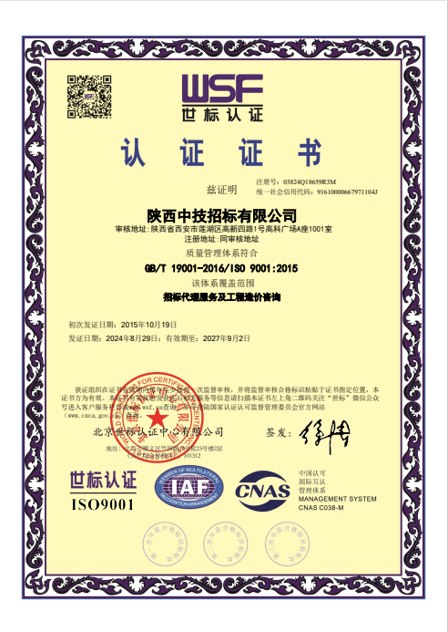 ISO9001质量管理体系认证